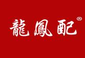 龙凤配