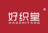 好织堂
