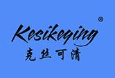 克丝可清
