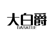 大白爵