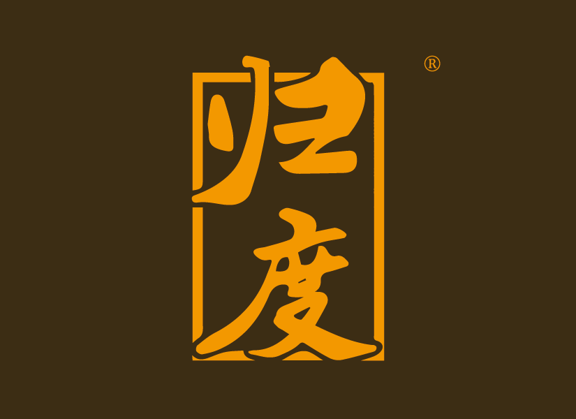 归度