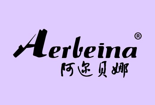 阿迩贝娜