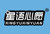 星语心愿