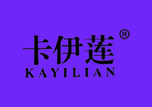 卡伊莲KAYILIAN