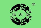 福古堂