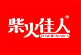 柴火佳人