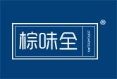 棕味全