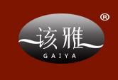 该雅