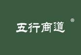 五行商道