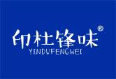 印杜锋味
