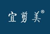 宜剪美