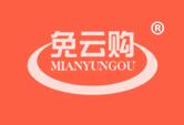 免云购