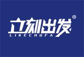 立刻出发-LIKECHUFA