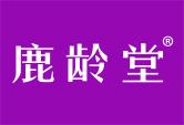 鹿龄堂