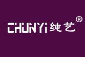 纯艺