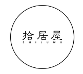 拾居屋