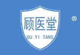 顾医堂
