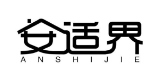 安适界