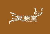 复源堂