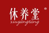 休养堂