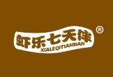 虾乐七天伴
