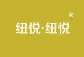 纽悦 .纽悦