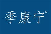 季康宁