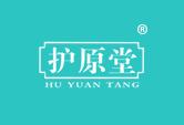 护原堂