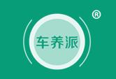 车养派