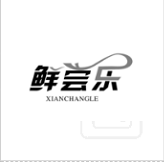 鲜尝乐