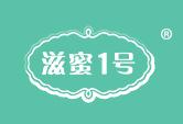 滋蜜一号