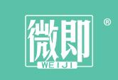 微即