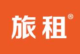 旅租