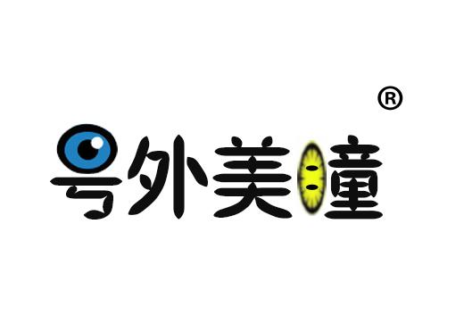 号外美瞳