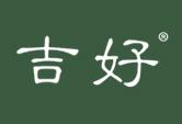 吉好