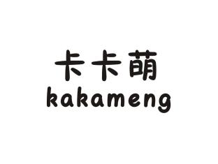 卡卡萌  KAKAMENG