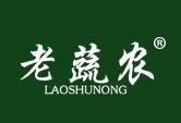 老蔬农