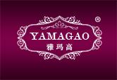 雅玛高