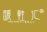 暖鞋汇