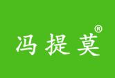 冯提莫