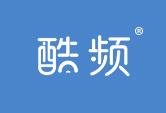 酷频