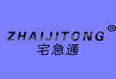 宅急通