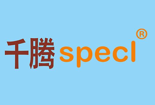 千腾SPECL