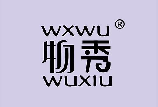 WXWU物秀