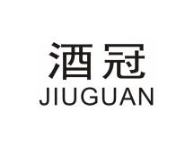 酒冠     JIUGUAN