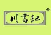 川书记