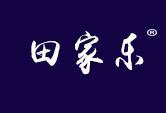 田家乐