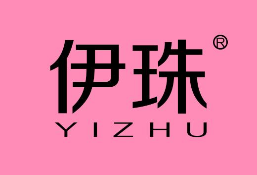 伊珠YIZHU