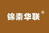 锦素华联