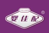 婴佳配